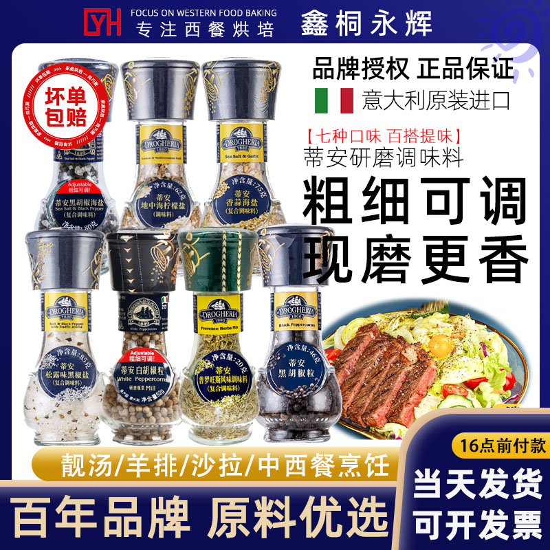 意大利蒂安海盐研磨料