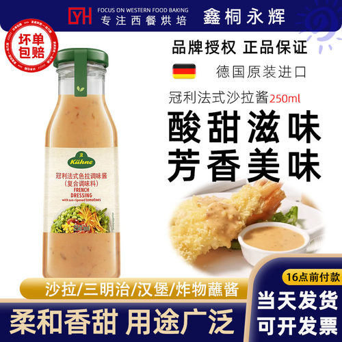 冠利法式沙拉酱250ml家用