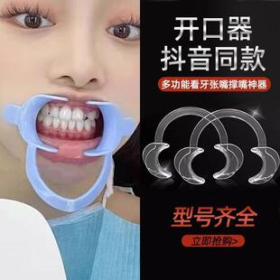 扩嘴器阔牙器扩嘴巴接亲游戏牙套吹蜡烛开口器扩口器张口器结婚礼