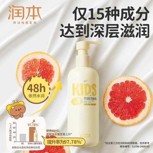 润本儿童身体乳干燥保湿滋润新生宝宝春夏专用婴儿全身润肤乳面霜