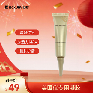 伯奢凝胶家用美容仪器眼部按摩仪保湿导入精华30ml