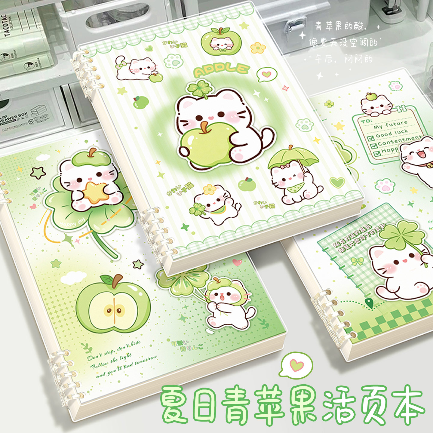 四叶草小猫活页本B5不硌手好看的笔记本本子ins风高颜值可拆卸线圈记录记事本大学生考研日记本初高中生专用图片