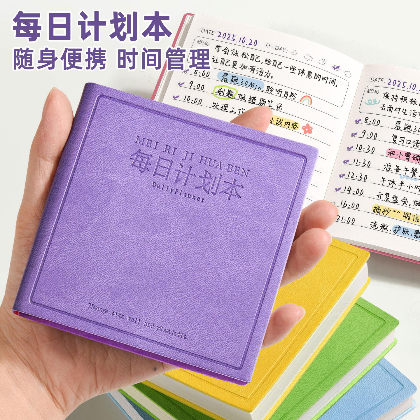 每日计划本迷你小本子随身便携口袋本方形笔记本本子高颜值时间管理自律打卡日程本随手记加厚工作学习记事本
