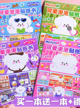 Inamazy可爱泡泡贴纸书贴纸本儿童益智玩具女孩手工可爱装饰小图案melon手帐胶带贴纸素材3d立体女生泡泡贴画