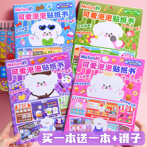 可爱泡泡贴纸书儿童女孩益智玩具