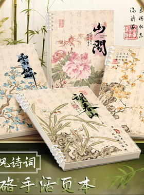 新中式国风b5活页本不硌手可拆卸古风笔记本本子高颜值加厚记事本线圈本学生pp外壳复古横线方格日记本错题本