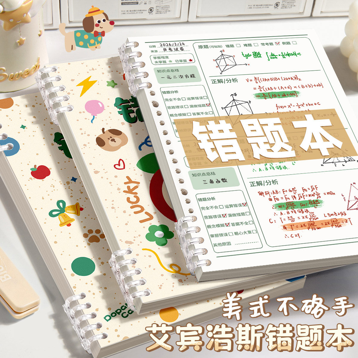 错题本小学生专用活页笔记本数学纠错二年级错题集改错本一年级三四五六年级英语语文整理本易错整理订正神器