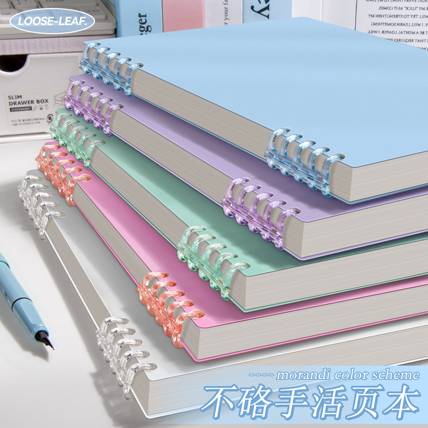 莫兰迪色活页本B5不硌手活页笔记本本子可拆卸线圈本初高中生专用记事纸a5可拆环扣网格本大学生考研用日记本