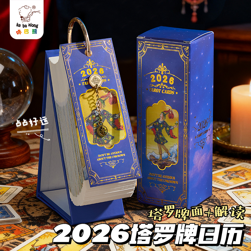 2026年塔罗牌日历台历新款每日一撕创意办公室桌面小摆件打卡记事本可手撕日程计划表高考倒计时月年历日历本