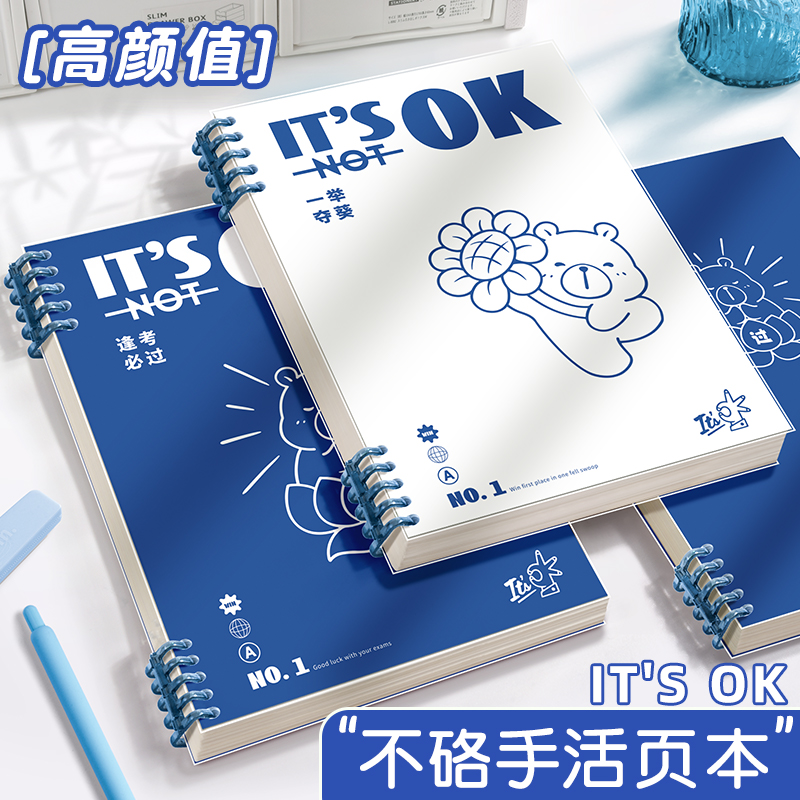 B5不硌手活页本可拆卸笔记本本子加厚a5初中生高中生专用可拆活页环扣替芯大学生考研横线线圈本错题本日记本