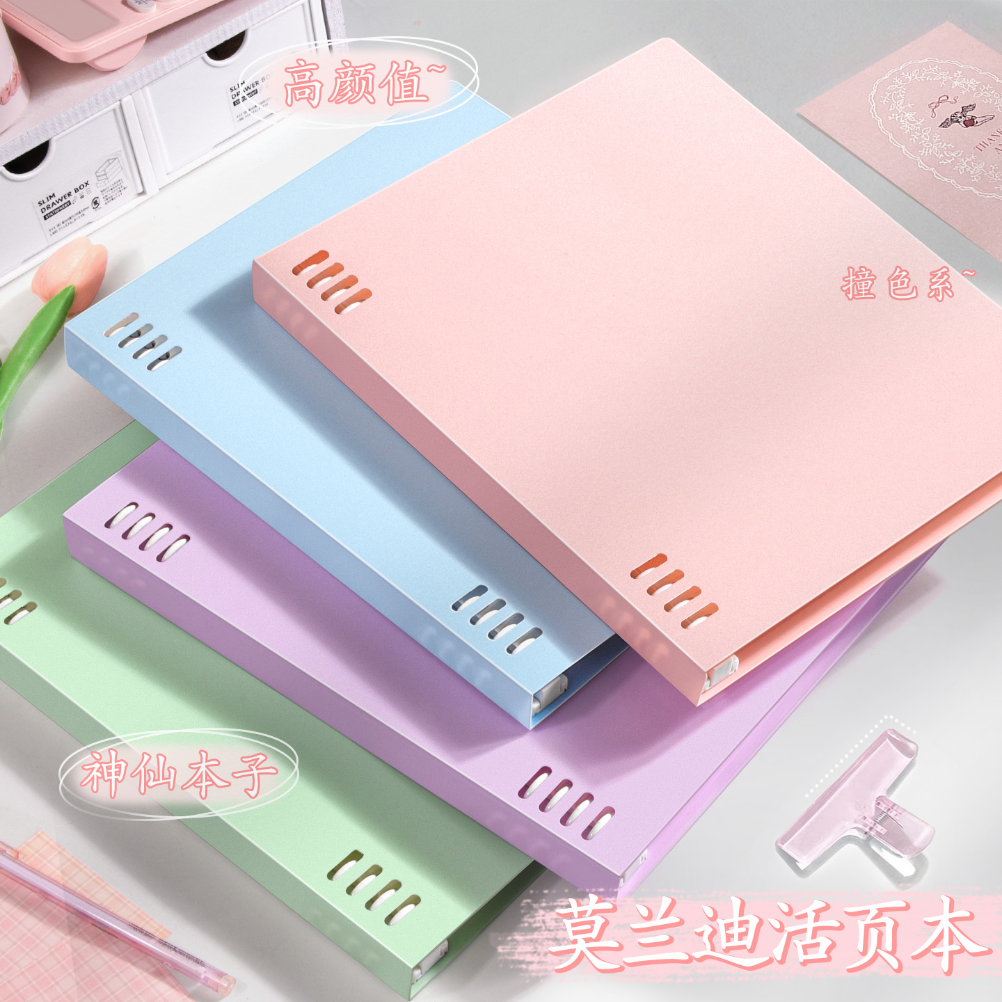 莫兰迪活页本B5不硌手笔记本本子可拆卸线圈本初高中生专用记事纸a5大学生考研用日记本办公记录本加厚记事本