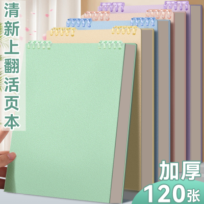 B5上翻活页本可拆卸加厚笔记本a5不铬手线圈本A4可拆环扣横线本初高中生专用记事本大学生考研本子方格日记本