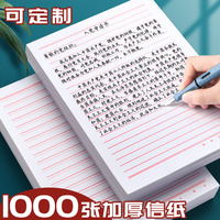 信纸本信封套装稿纸大学生用横线纸党员入党申请书手写信单线双线信笺信签纸草稿纸定制印刷logo抬头红线a4纸