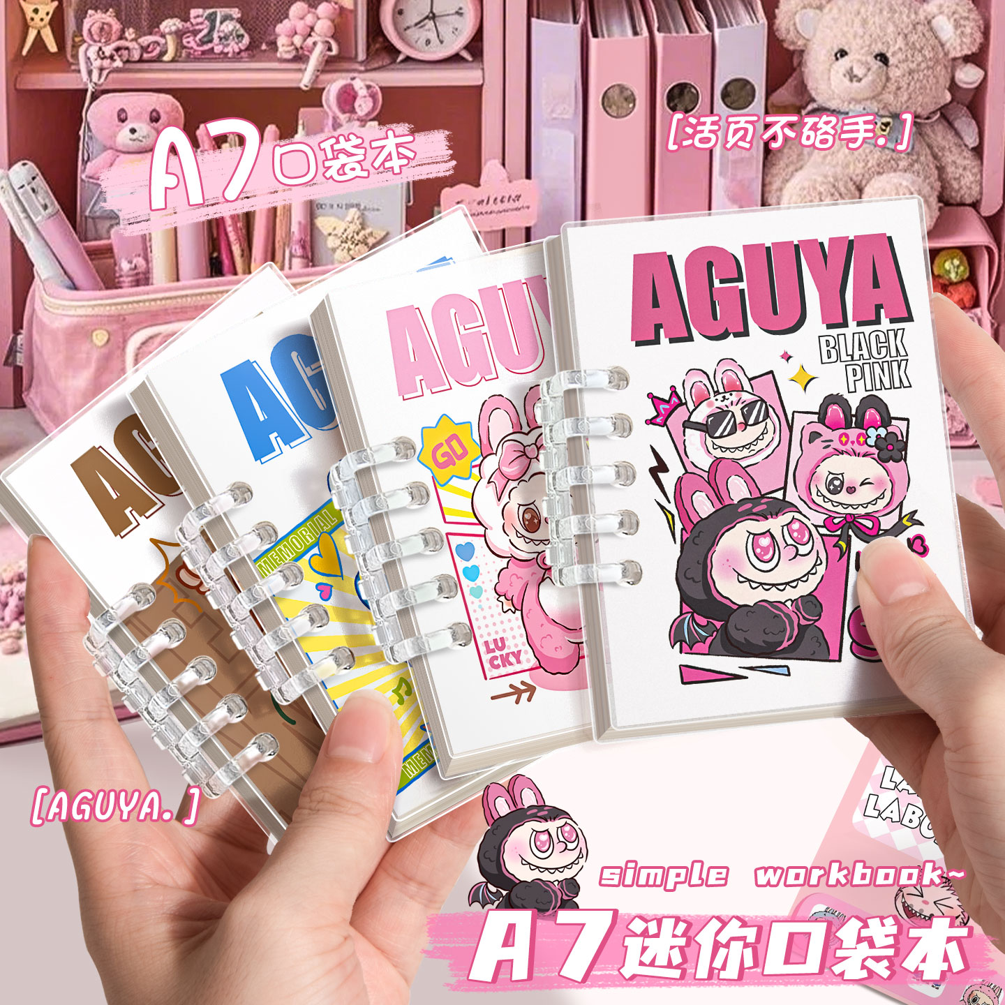 卡通可爱A7小本子小号口袋本随身便携活页笔记本子线圈高颜值女生少女心学生用文艺精致单词本随手记录记事本