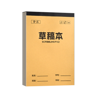 草稿本小学生用草稿纸分区草稿本空白数学演草本草纸本演草纸考研专用初中生高中生本子可撕加厚白纸批发便宜
