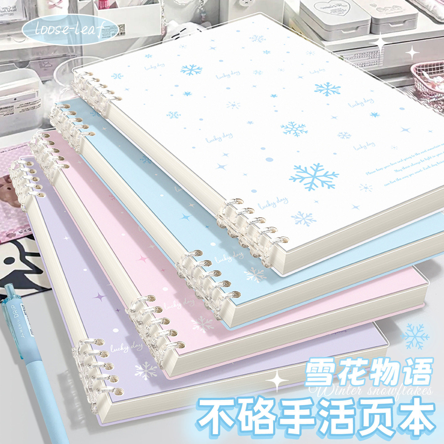 雪花物语活页本笔记本子B5可爱高颜值ins风女生款A5线圈记事记录日记本加厚初中高中大学生考研空白横线替芯图片