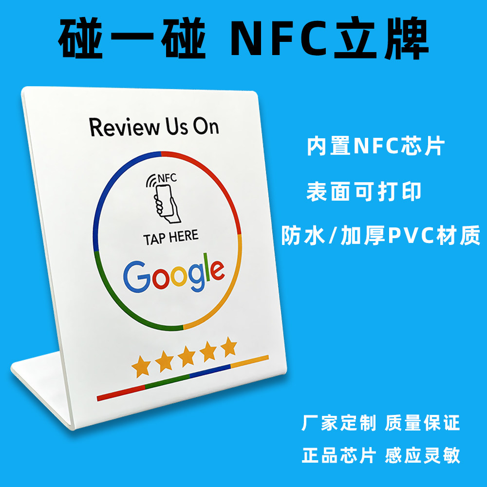 NFC点餐牌卡谷歌脸书NFC立牌定制图片