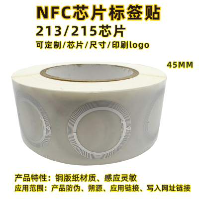 深同芯NFC芯片贴45mm直径NFC标签