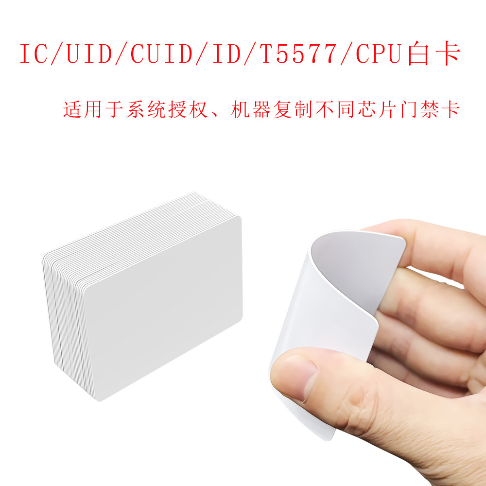 IC/ID/CPU卡片用于授权和克隆卡图片