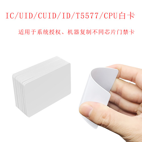 IC/ID/CPU卡片用于授权和克隆卡