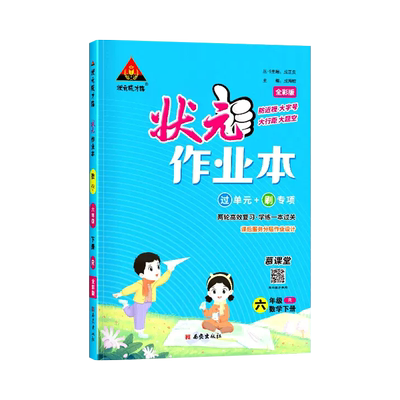 2025秋下册小学状元作业本语数英