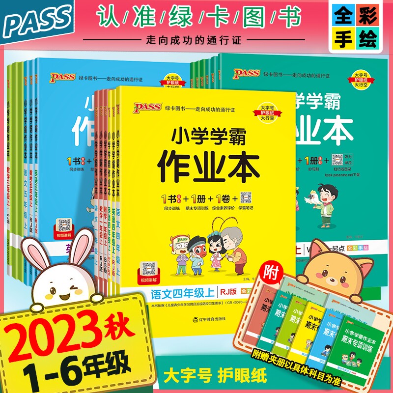 【上册现货】2023秋小学学霸作业本一二三四五六年级上册下册语文数学英语同步训练题123456年级新版天天练学霸作业本期中末必刷题使用感如何?