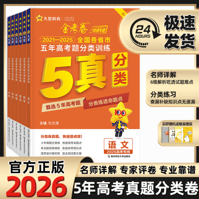 2026高考五年真题分类卷复习资料