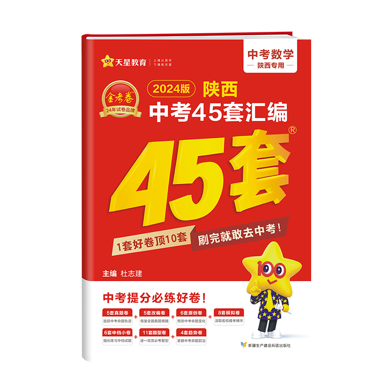 2027金考卷陕西中考45套语文数学英语必备物理化学政治历史汇编历年真题卷初三模拟陕西中考汇编卷九年级陕西专版次日达