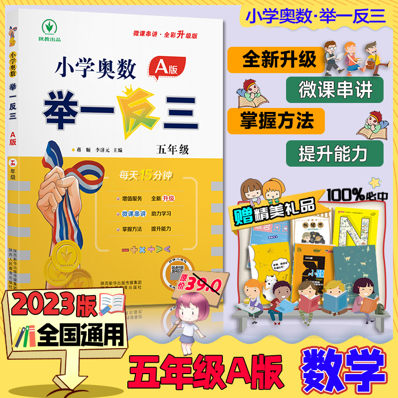 2023小学奥数举一反三5年级奥数...