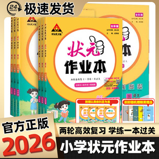 复习题小学123456年级语数英人北苏同步训练题练习册 作业本一二三四五六年级上册下册语文数学英语人教北师版 2026新版 小学状元