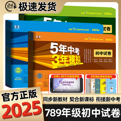 正版保证2025版53中考试卷