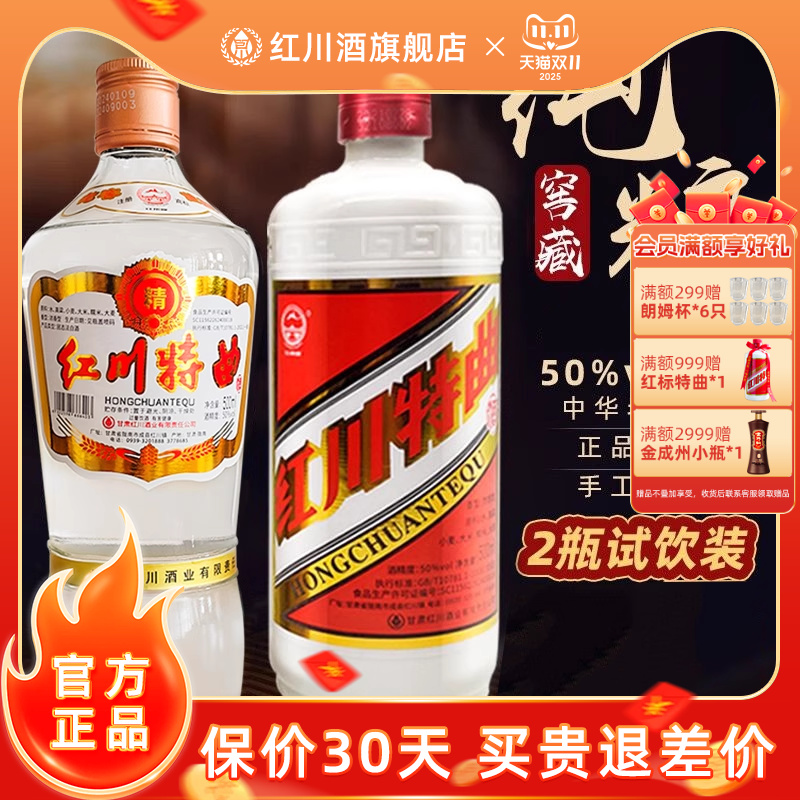 红川酒双曲组合2瓶装纯粮酒