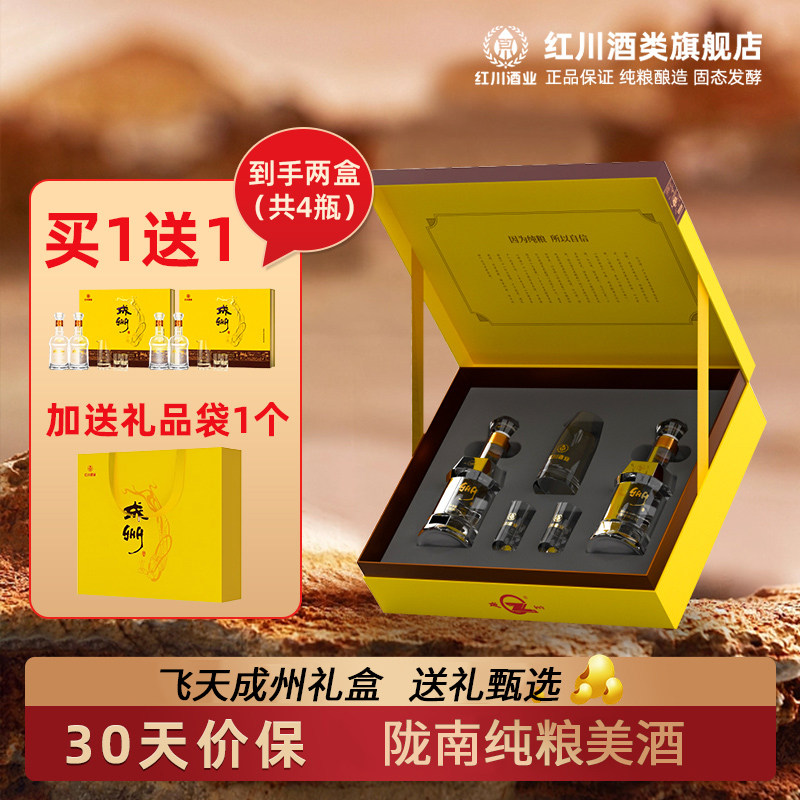 买一送一飞天成州礼盒2瓶装
