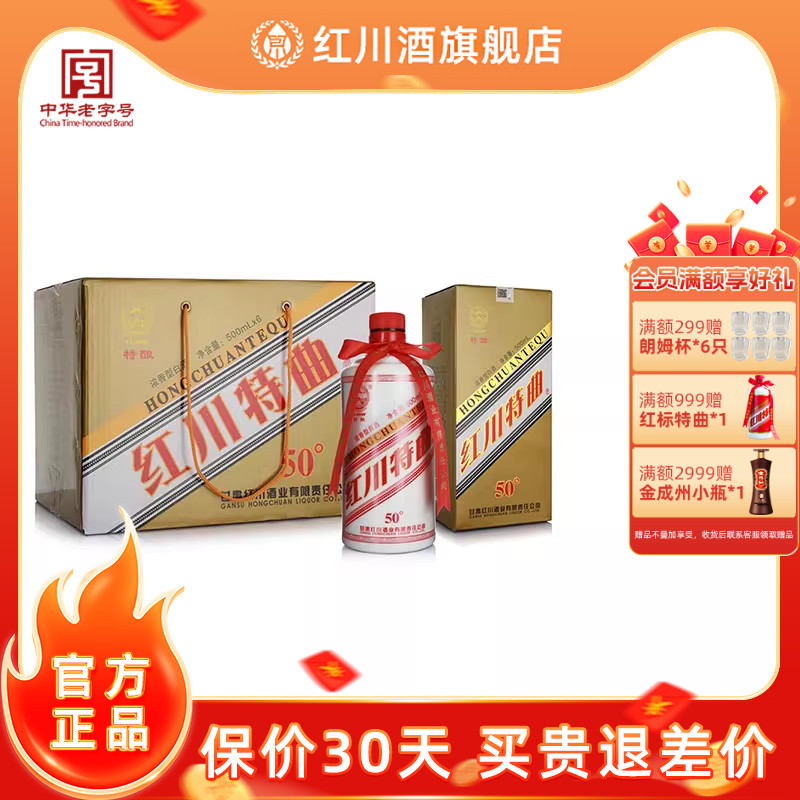红川特曲特酿50度6瓶整箱白酒