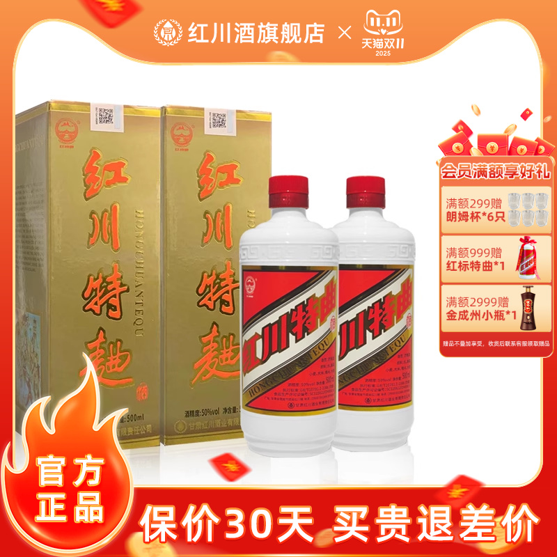 红川酒50度红川特曲礼盒郎
