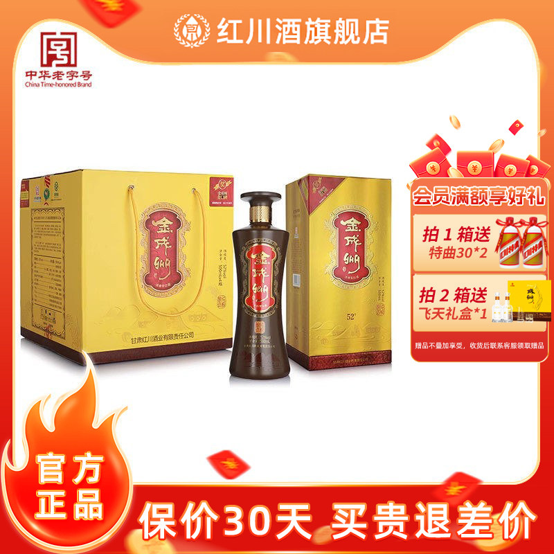 年货好礼 红川酒52度金成州酒500ml*4瓶整箱浓香型甘肃白酒特产,酒类,白酒/调香白酒,淘宝优惠券,粉丝福利购,淘宝优惠卷