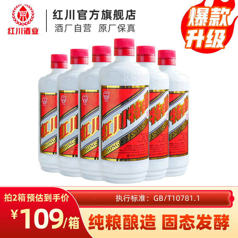 纯粮酒 红川特曲50度白瓷瓶6瓶 口粮酒 甘肃浓香型白酒