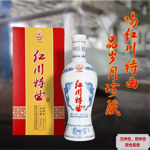 52度青瓷红川特曲红川酒500ml