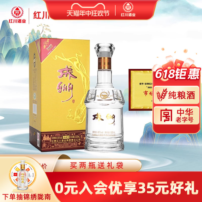 节日送礼 红川酒46度壹斤飞天成州招待酒500ml甘肃浓香型白酒