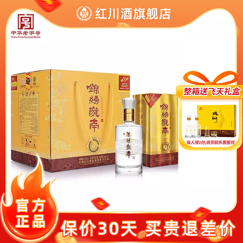 年货好礼 红川酒52度锦绣陇南500ml*4瓶整箱 浓香型甘肃白酒特产,酒类,白酒/调香白酒,淘宝优惠券,粉丝福利购,淘宝优惠卷