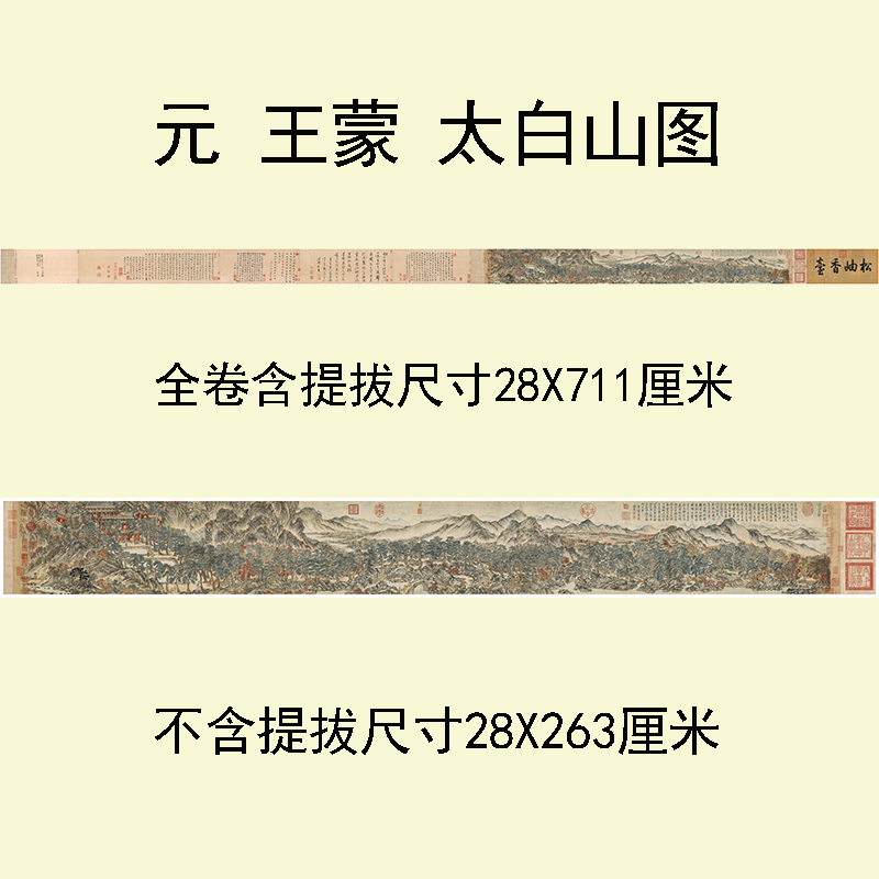 王蒙 太白山图 古代名家山水画装裱国画艺术微喷复制装饰画临摹