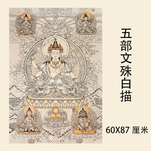 藏传佛画菩萨人物四臂观音五部文殊唐卡线稿白描高清临摹学习素材