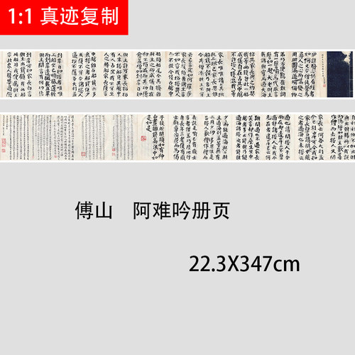 清代 傅山 阿难吟册页 楷书书法真迹扫描微喷复制品学习临摹范本