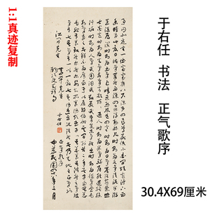 于右任 草书书法 正气歌序 立轴李渊涛藏品 微喷复制挂轴装裱字画