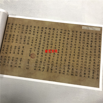 敦煌遗书 法藏 P.2090妙法連華經第七卷手稿小楷经文真迹微喷复制