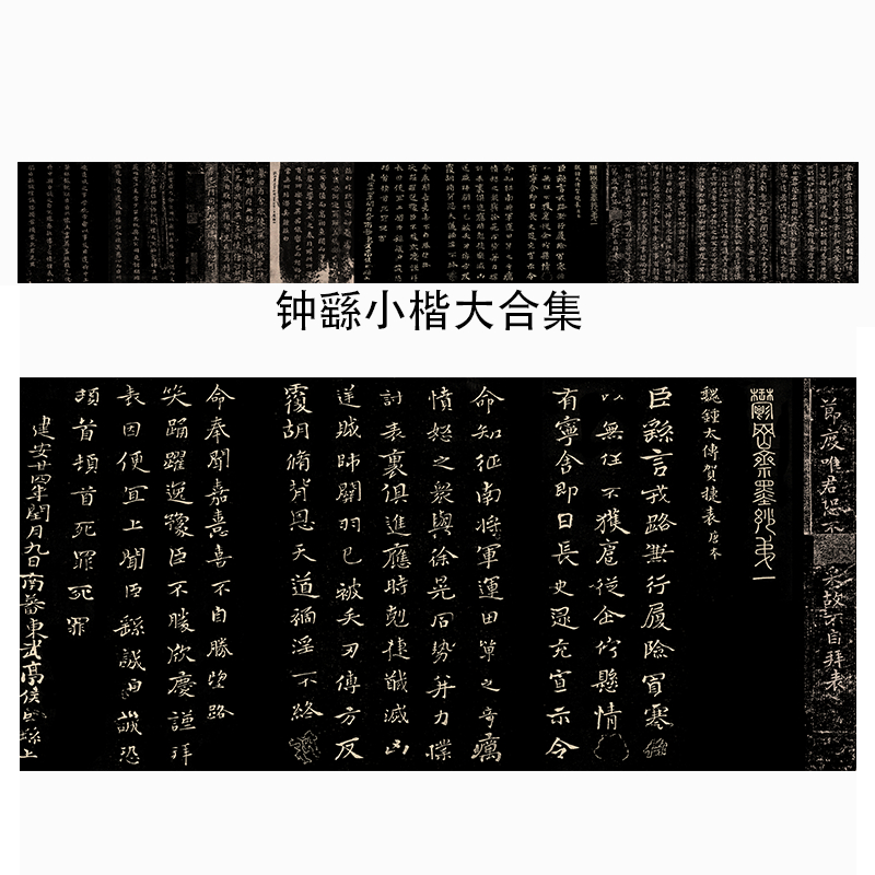 三国 钟繇小楷 宣示表还示表贺捷表碑帖精品书法高清复制临摹学习