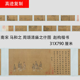 南宋 马和之 周颂清庙之什图 宋高宗赵构楷书真迹微喷装饰画临摹