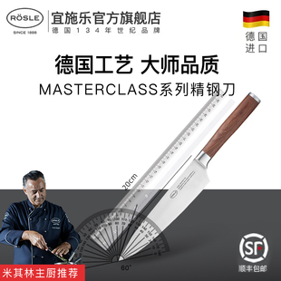 日本主厨专用菜刀具MASTERCLASS系列 德国进口不锈钢厨师三德刀