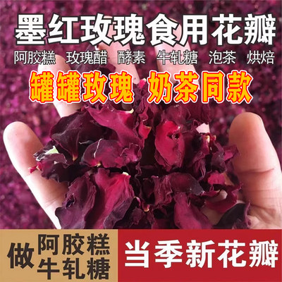 云南特级墨红玫瑰花瓣可食用烘焙