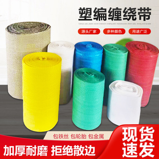 编织布蛇皮带缠绕条电缆电线包装布卷包铜排钢管材打包带条包裹袋